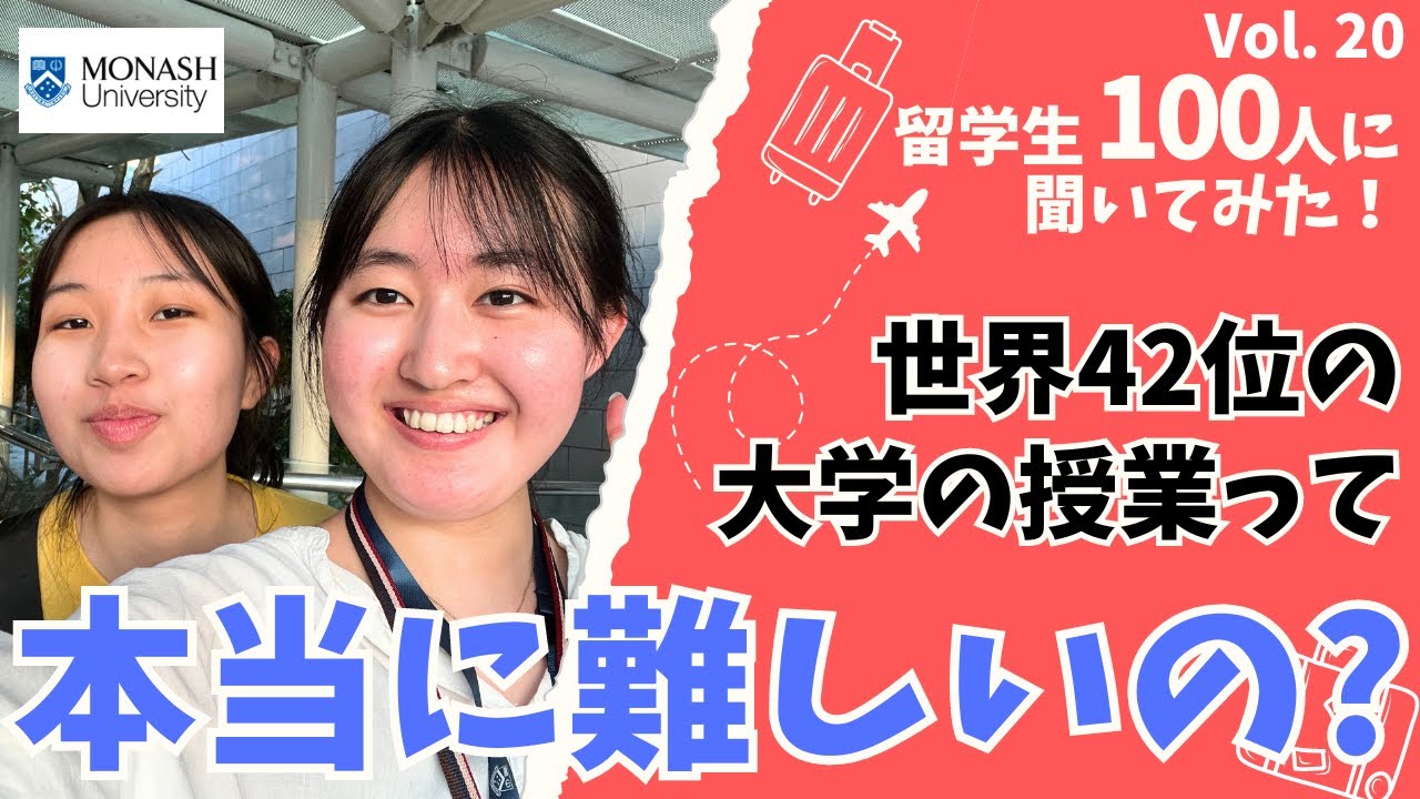 【世界42位】授業って本当に難しいの？【Monash University Malaysia】