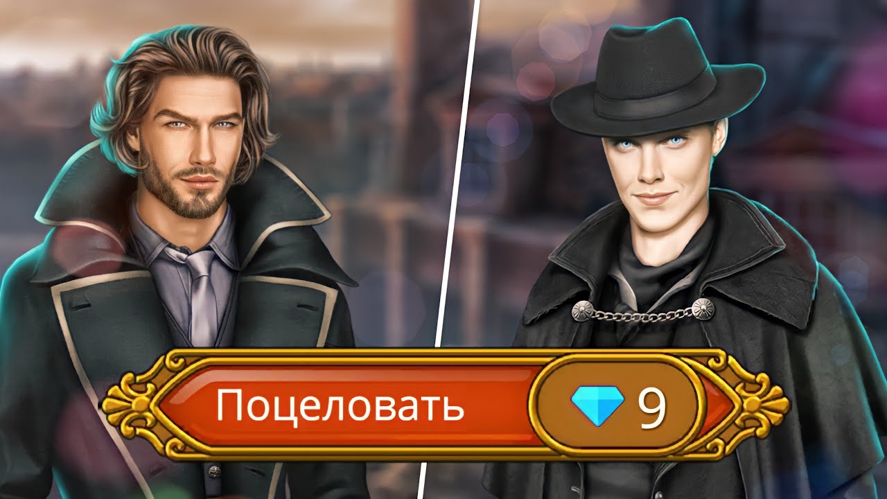 💝 Поцелуй и ПОДАРОК от Грея / Шерлока. Клуб Романтики - Грешный Лондон - 3 Сезон 1 Серия