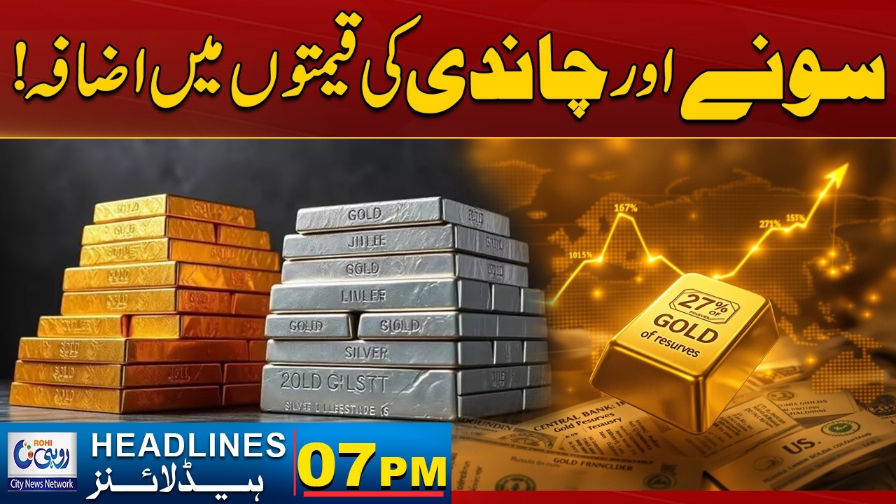 Hike In Gold & Silver Prices | 07 PM News Headlines | 19 Feb 2026 | Rohi