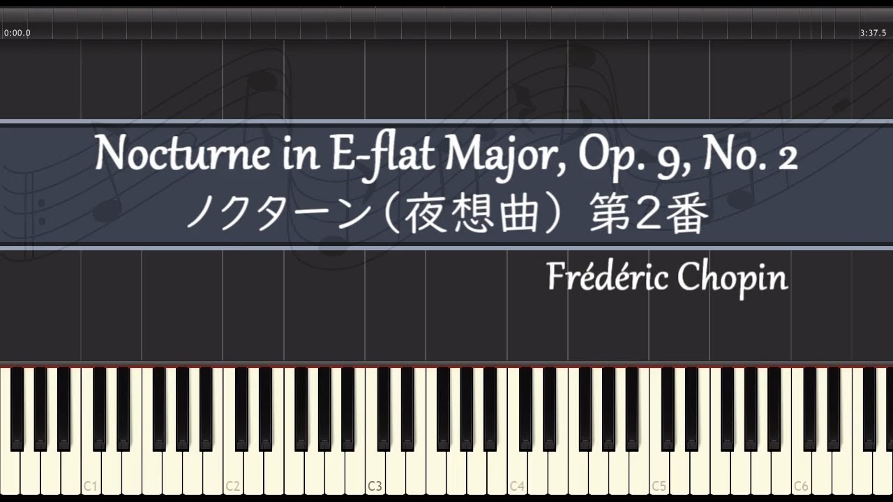 ノクターン 2番 Op.9-2 - ピアノ - ショパン