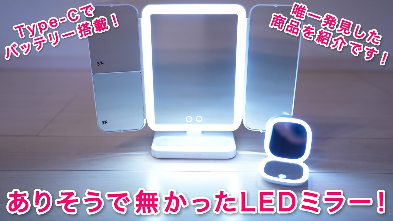 鏡も進化してる！贈り物にも最適なLEDミラーを紹介！