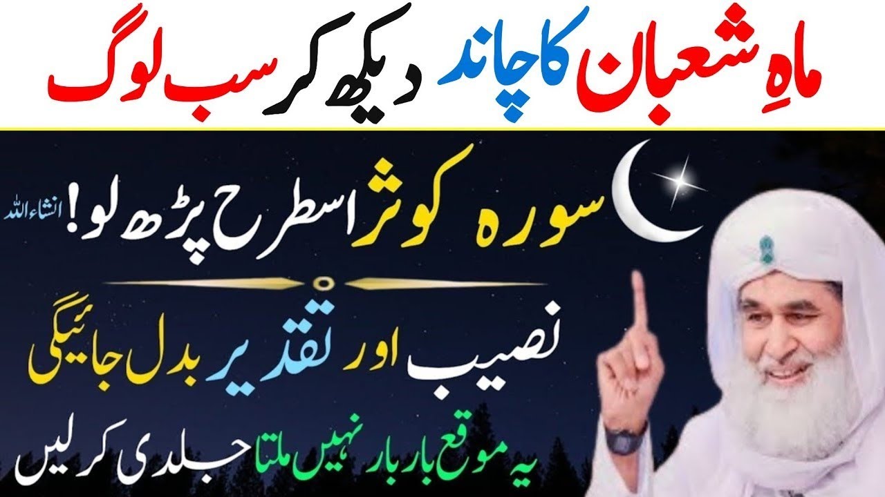 Shaban Ka Chand 2026 & Surah Kausar Ka Powerful Wazifa | Urdu Islami Series | Shaban Ka Chand