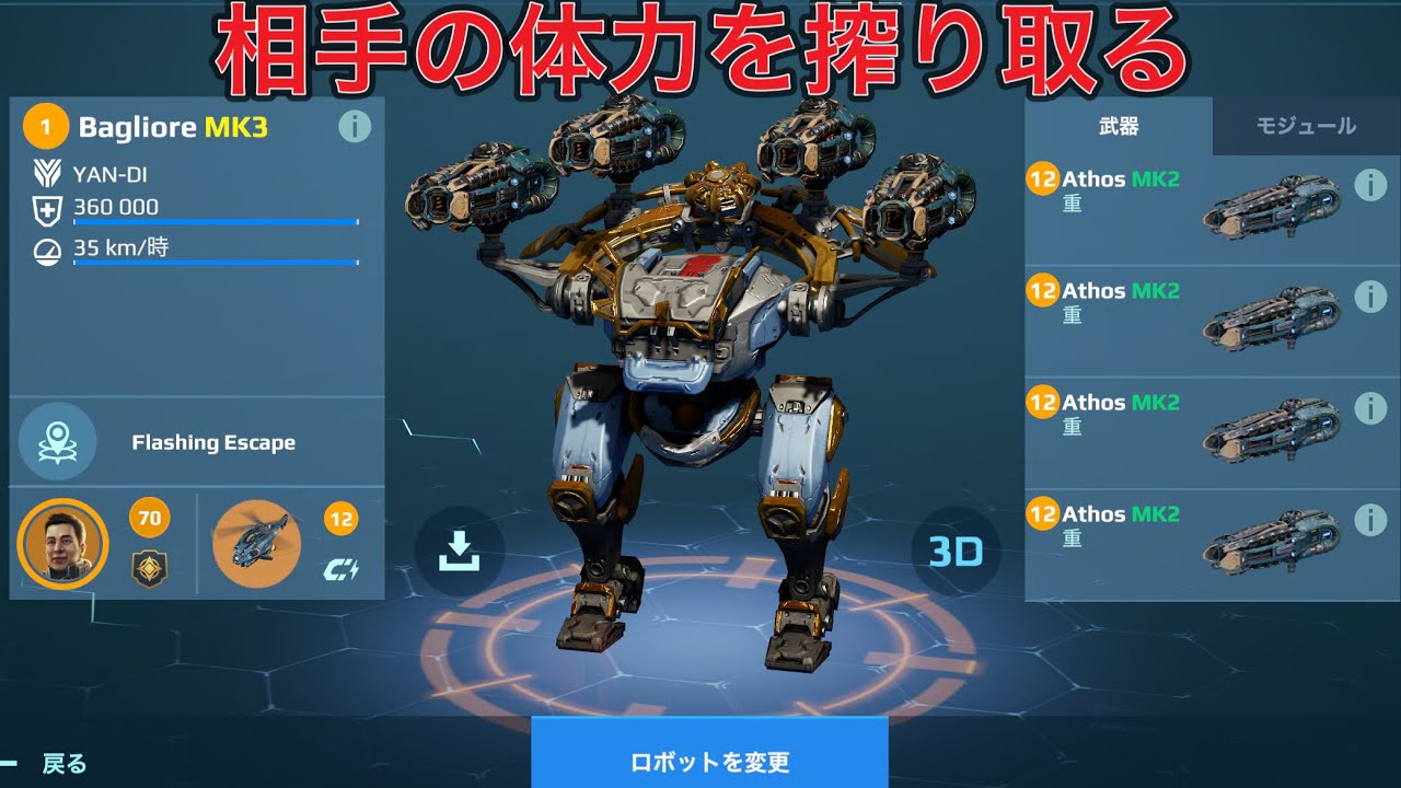 【WR】Athos Bagliore 火力で押しきるヤバさ😎 - Gameplay | War Robots