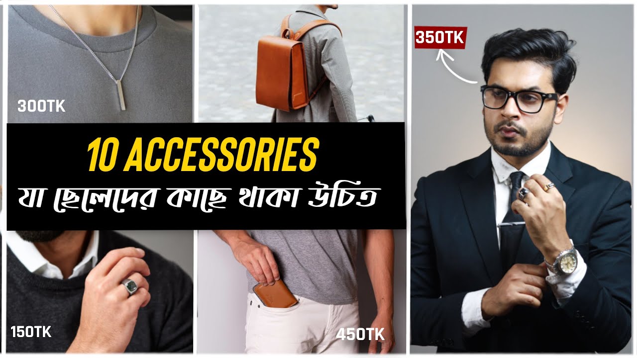 এই ১০টি Accessories প্রত্যেক ছেলের কাছে থাকা উচিত । Budget Essential Accessories for Bangladeshi Men