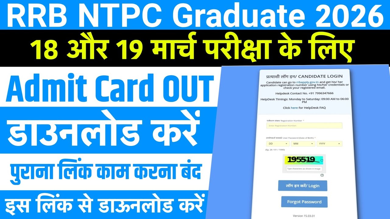 RRB NTPC Admit Card 2026 Out | RRB NTPC Graduate Admit Card 2026 Download Kaise Kare