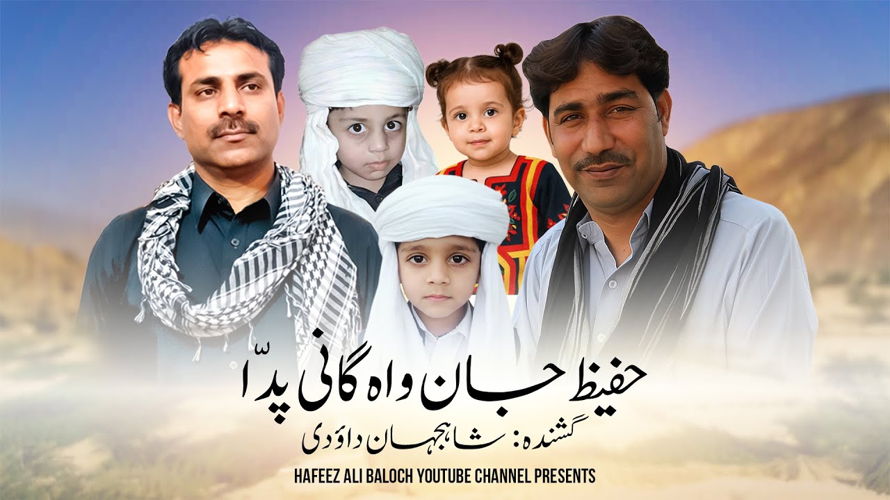 Shahjan Dawoodi New Nazenk | Nadr Pa Hafeez Jan e Hani a | Hafeez Ali Baloch @shahjandawoodi5468