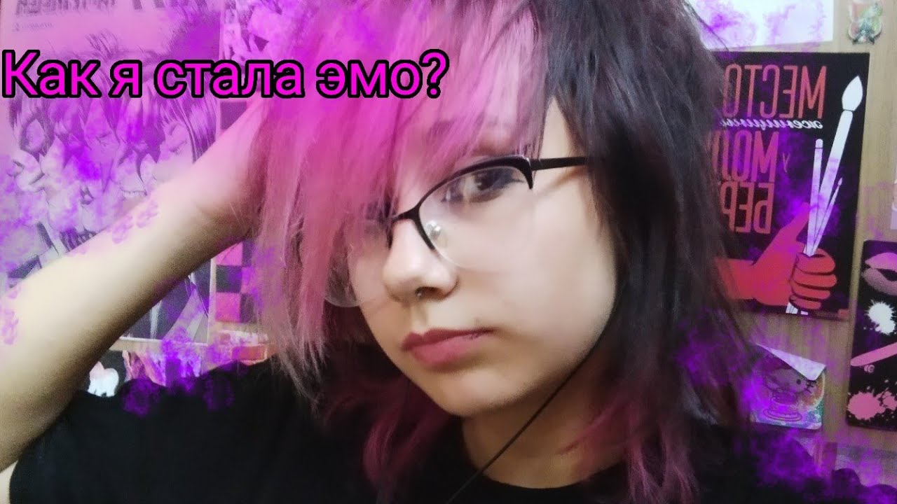 // как я стала эмо? в субкультуре эмо ровно год:)