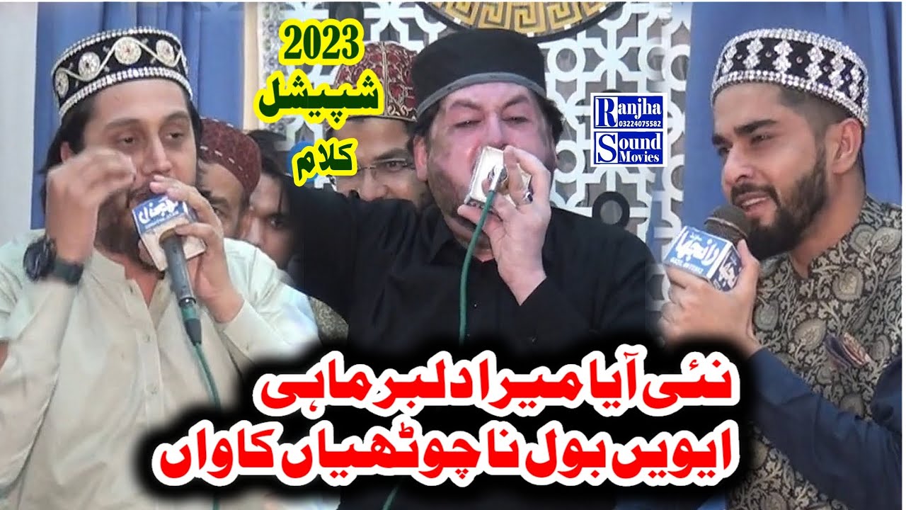 Kalam Mian Muhammad Bakhash 2023/Ali Raza Noori/Nabeel Qadri/KhaqanDar