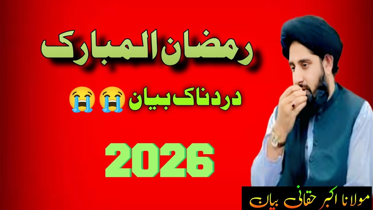 Ramzan Ulmubarak Dardnak Byan 2026||maulana Akbar Haqani Byan 