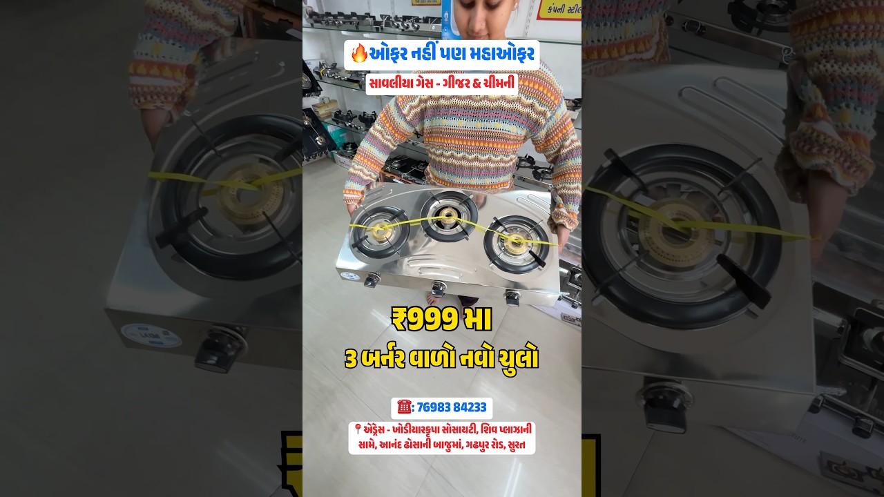 Give away your old stove and get a new one 😍 #shorts #shortsfeed #chimney #gasstove