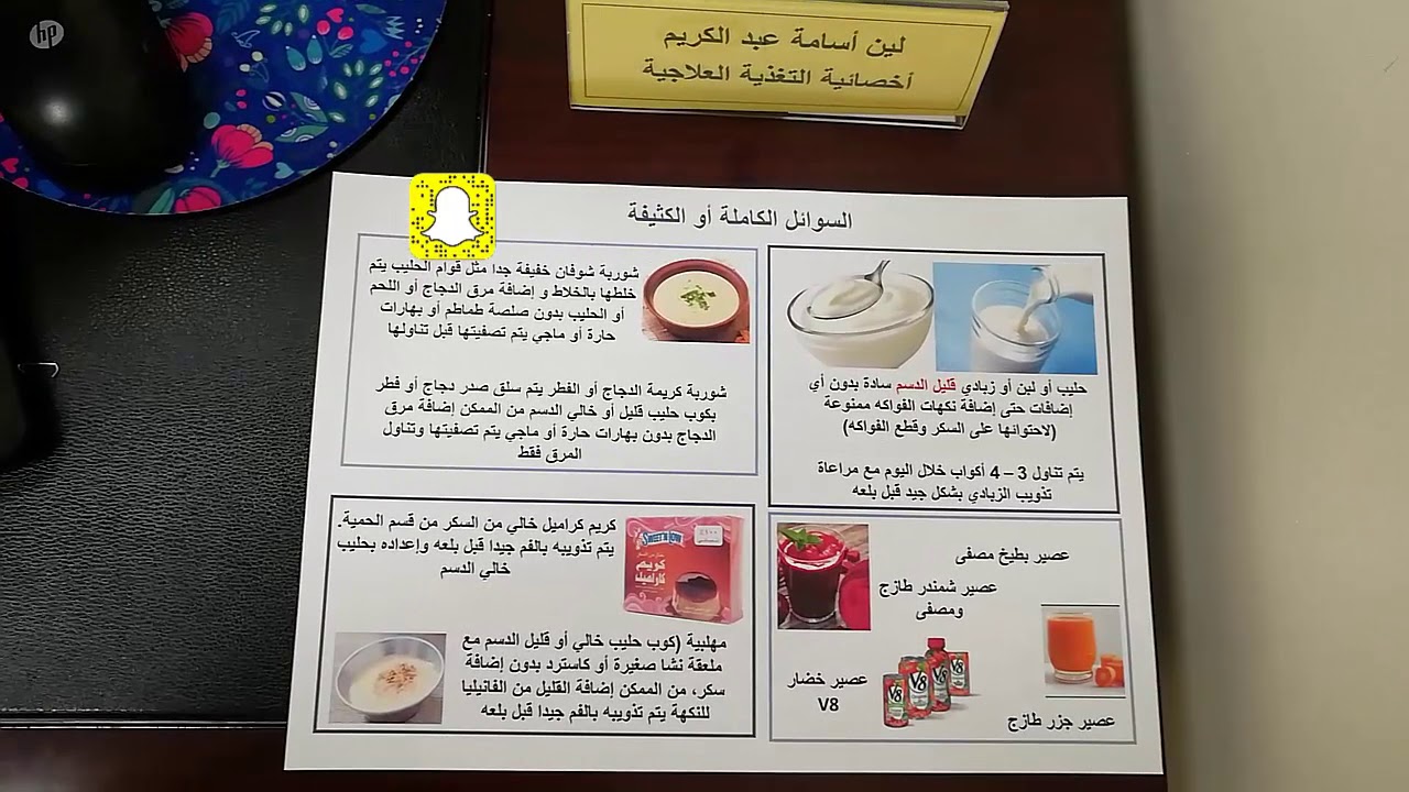 مرحلة السوائل الكاملة أو الكثيفة بعد عملية التكميم للأخصائية لين عبد الكريم
