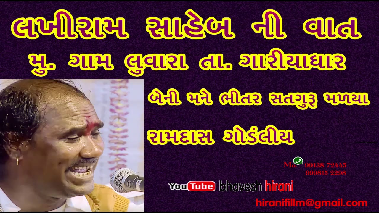 luvara vileg luvara gam gariyadhar lakhiram bapu ni vat ramdas gondaliya