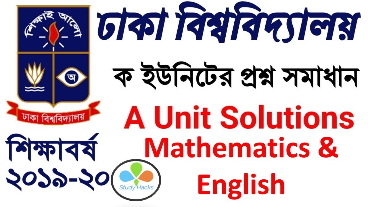 DU ka unit question solution 2019 | DU A unit  MCQ solution Mathematics & English