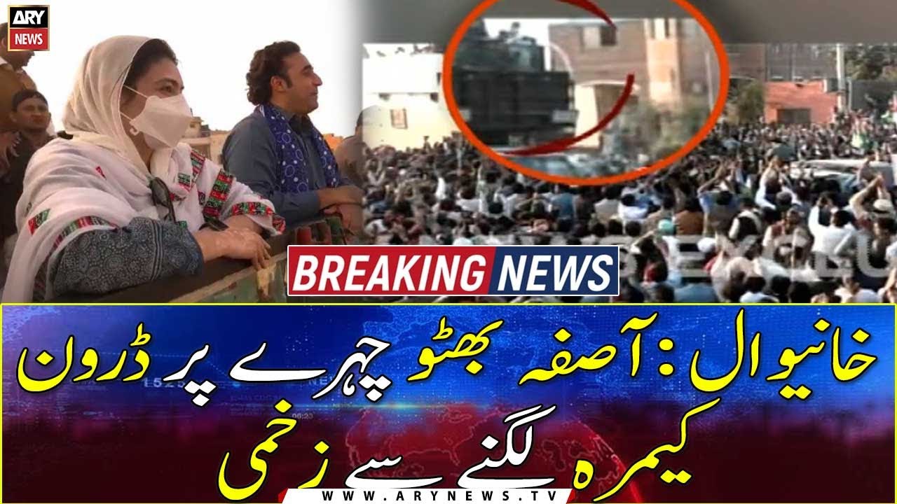 Khanewal: Aseefa Bhutto Zardari got injured by a drone camera