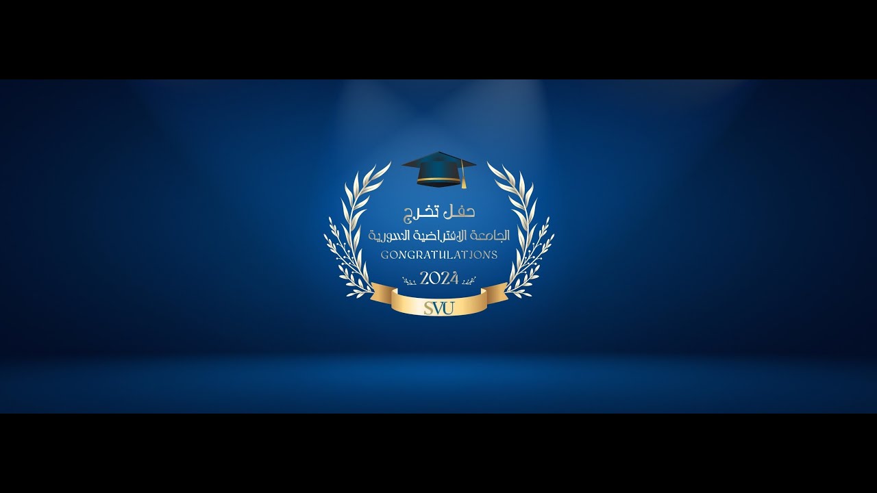 حفل تخرج طلاب الجامعة الافتراضية السورية لعام 2024