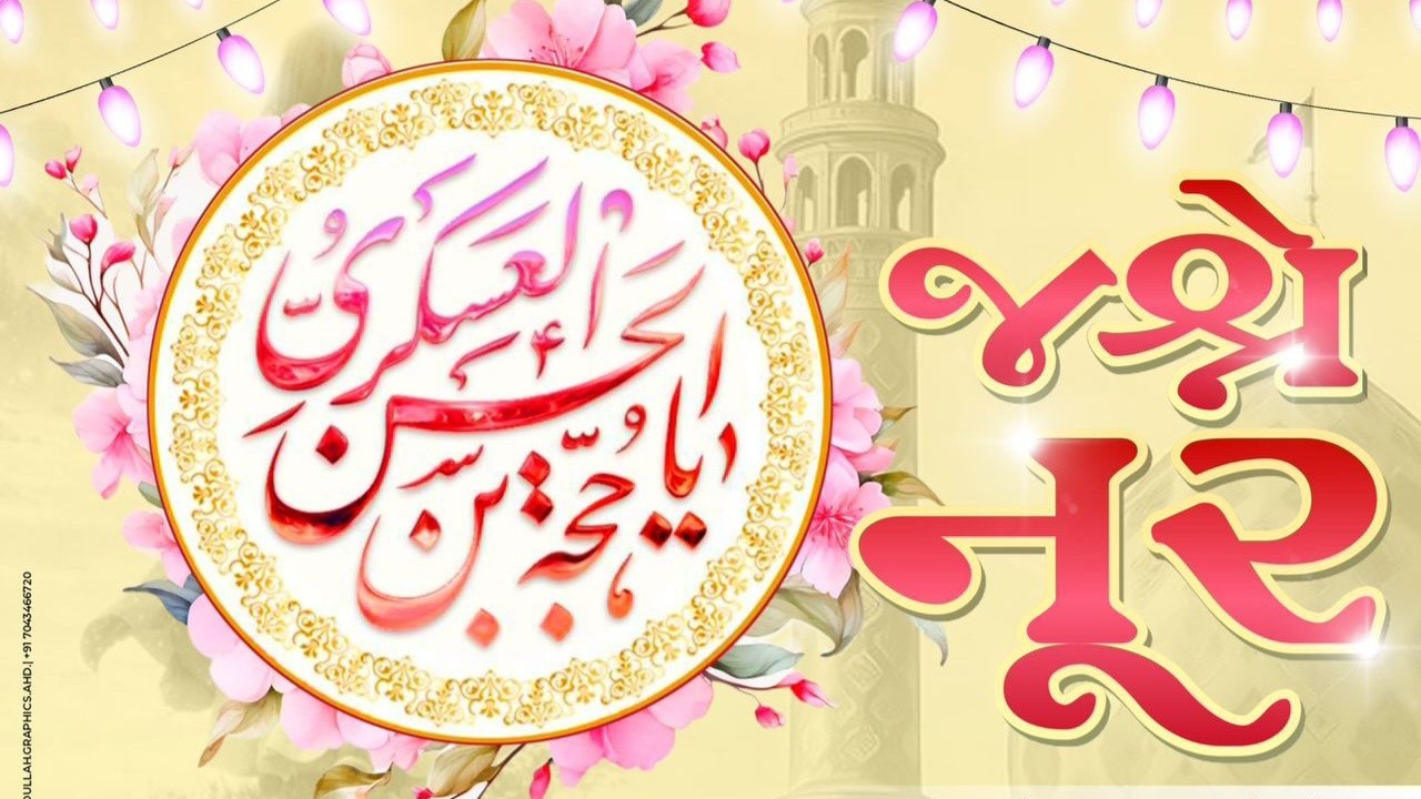 🔴 Live Jashn e Noor Imam Mahedi (a.t.f.s.) Qasida Khani Mahefil KSI Masjid Sarkhej Ahmedabad