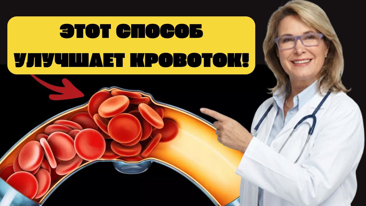 Одна простая еда, которая реально очищает сосуды — доказано наукой!