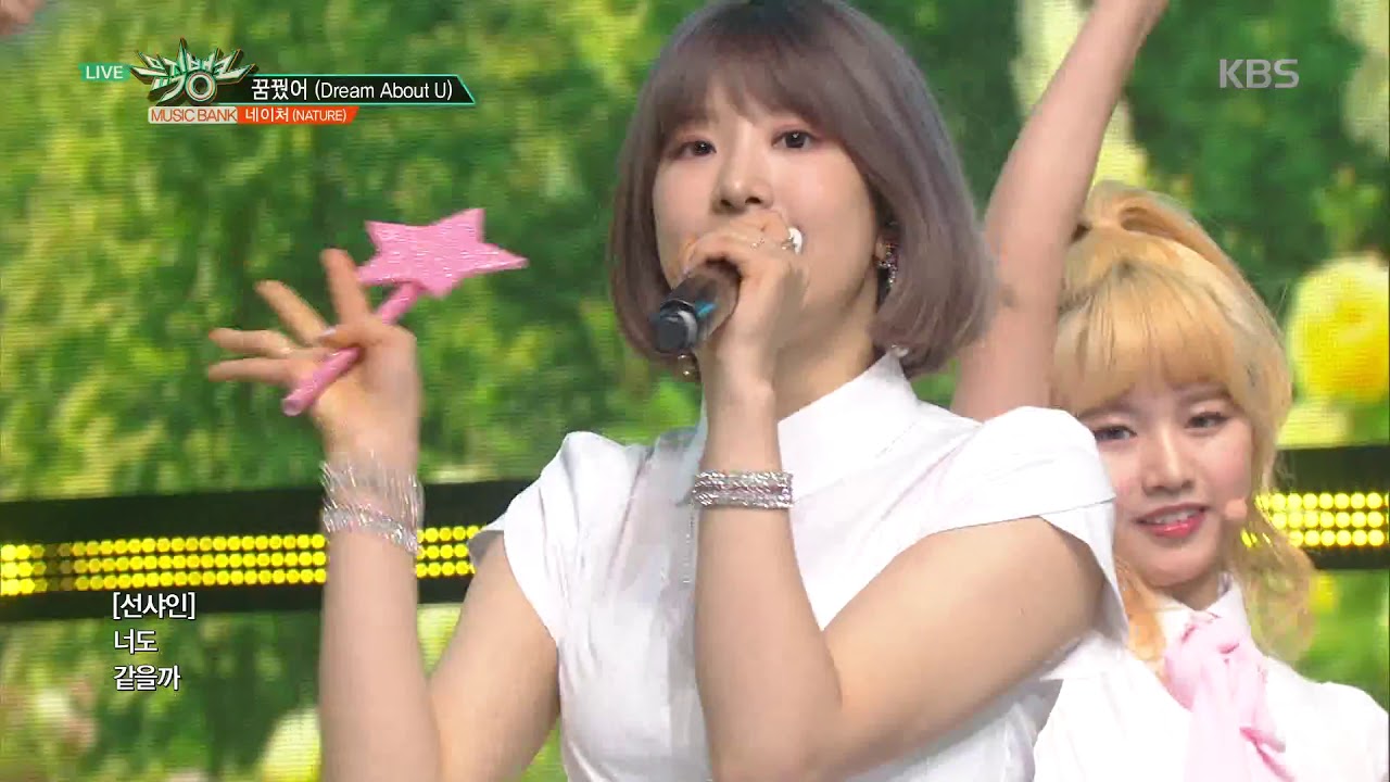 뮤직뱅크 Music Bank - 꿈꿨어 (Dream About U) - 네이처(NATURE) .20190125