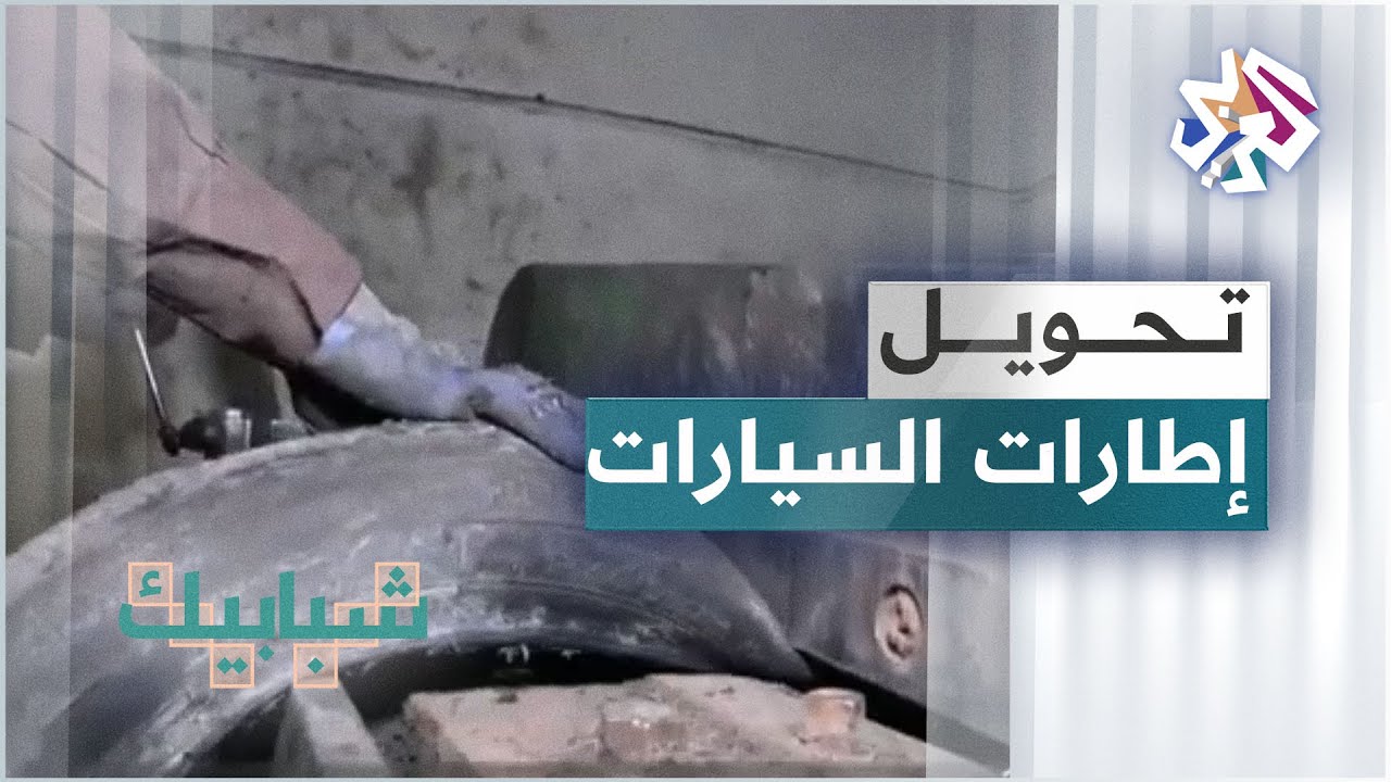 نيجيريا .. سيّدة تحوّل إطارات السيّارات المستعملة إلى قوالب من الطوب