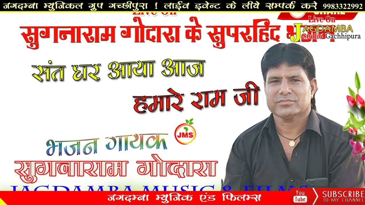 एक के बाद एक सुपरहिट भजन।। Nonstop collection।। Sugnaram Godara।। भजन माला  2026 