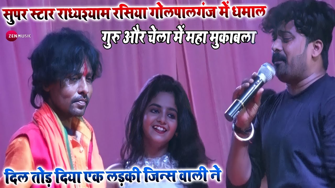 Radheyshyam Rasiya और Nagendra Ujala में मुकाबला l मीरगंज में धमाल Stage Show 2022