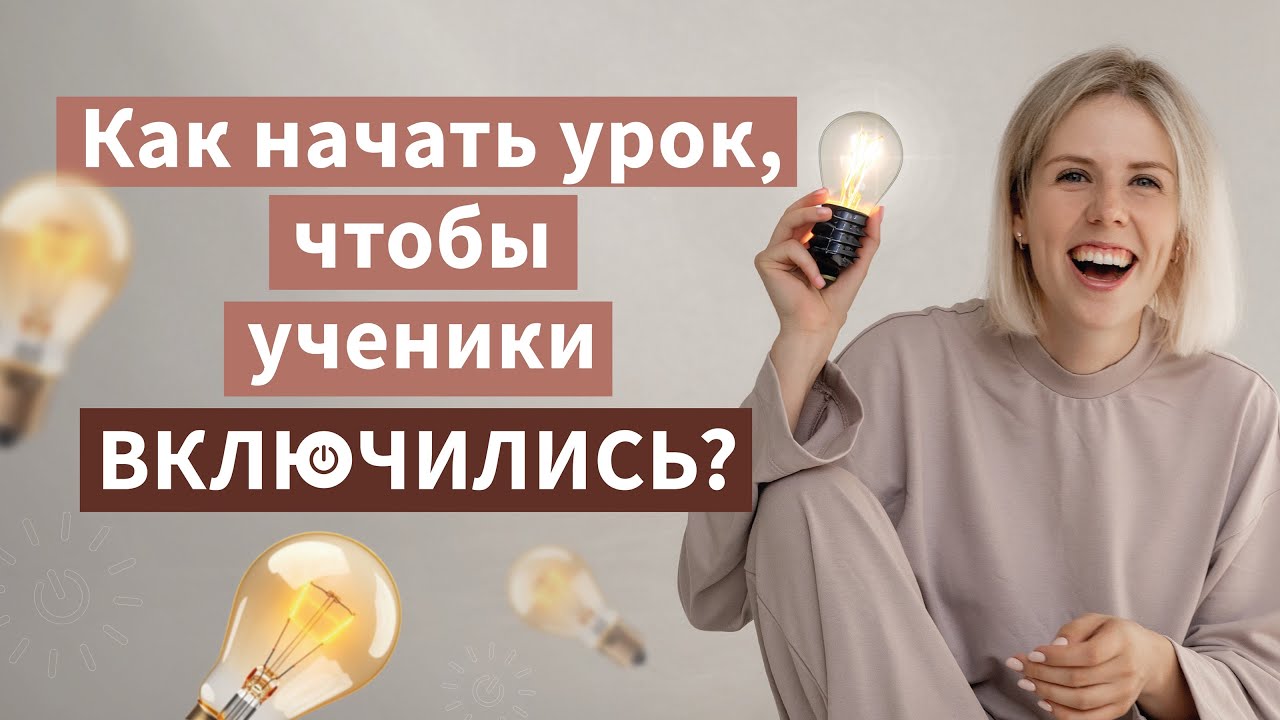 Ученики скучают? Упражнения, которые оживят ваш урок!