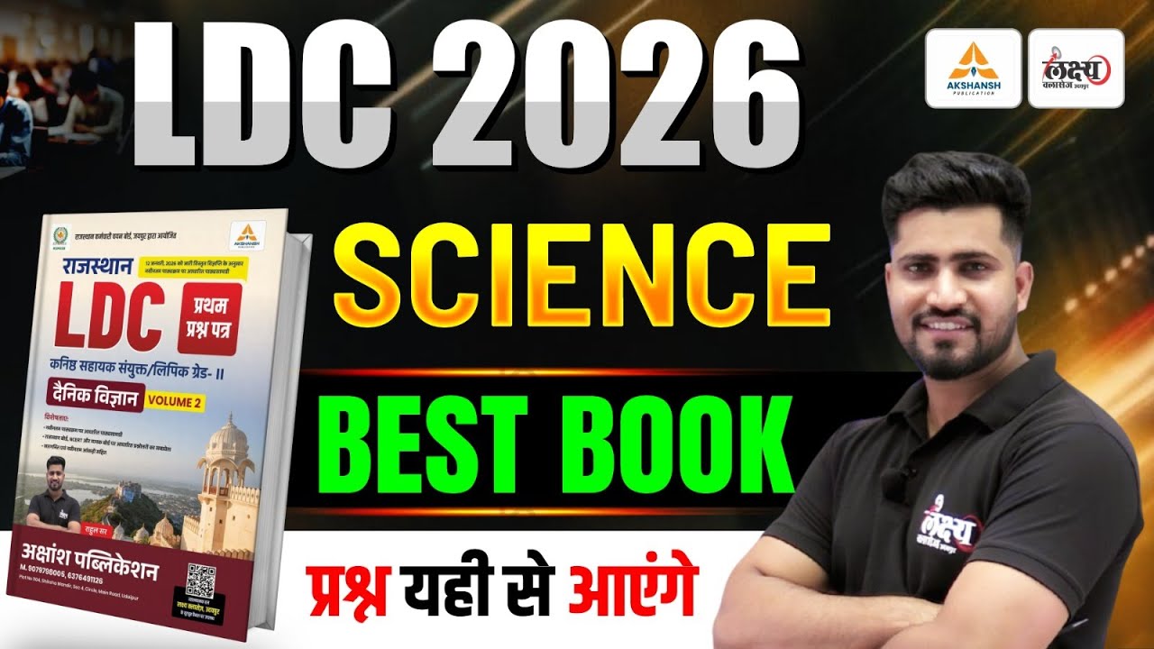 Rajasthan LDC Best Science Book 2026: प्रश्न यहीं से आएंगे! | Best Book For LDC Science | Rahul Sir
