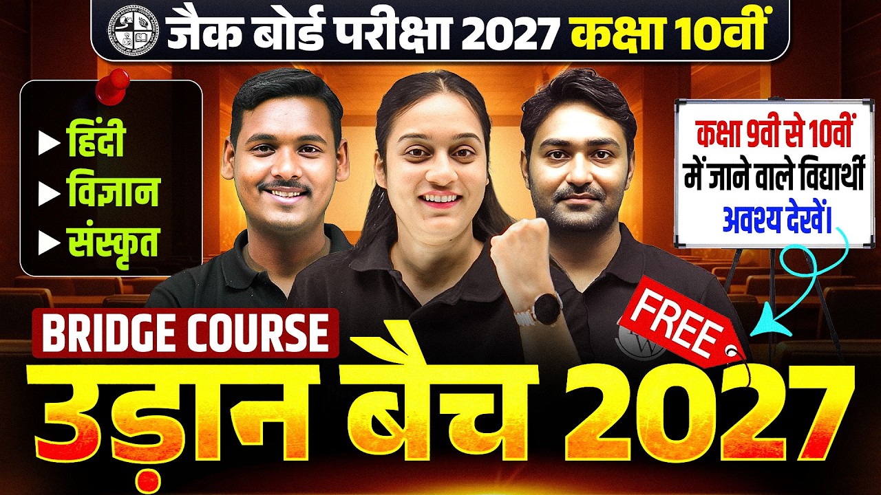 JAC Board Class 10th Bridge Course 2027 | Udaan Batch 2027 | Class 10th Hindi, Science, Sanskrit
