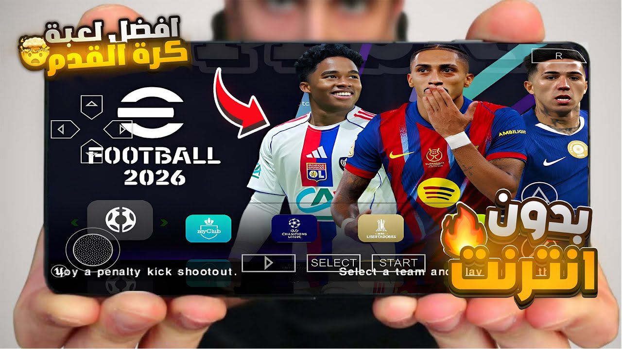 افضل لعبة كرة القدم لهاتف PES 26 لمحاكي PSP بالتعليق العربي و باخير انتقالات و الاطقم و بدون انترنت 