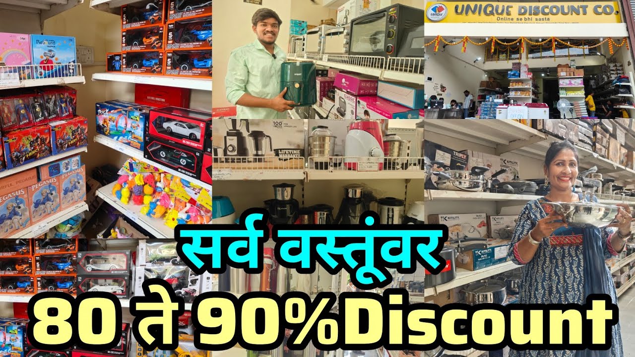 UNIQUE DISCOUNT CO.मध्ये सर्व वस्तूंवर Upto 80% डिस्काउंट 💥🥳 भांडी बेडशीट टॉवेल ग्रुहोपयोगी वस्तू 😍