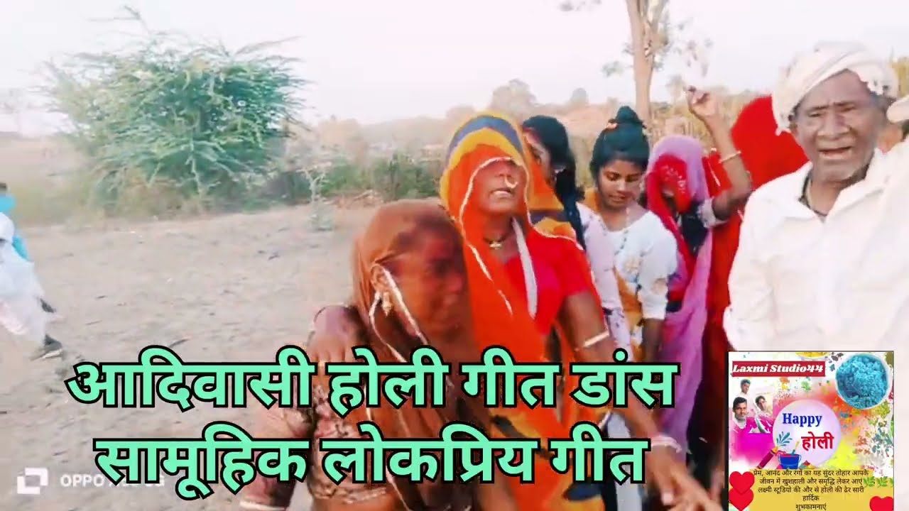 आदिवासी# सुपर डांस देशी# गीत वागड़ी लोकप्रिय _गीत संस्कृति प्रसिद्धि# खेल हमारे# भील आदिवासी होली 