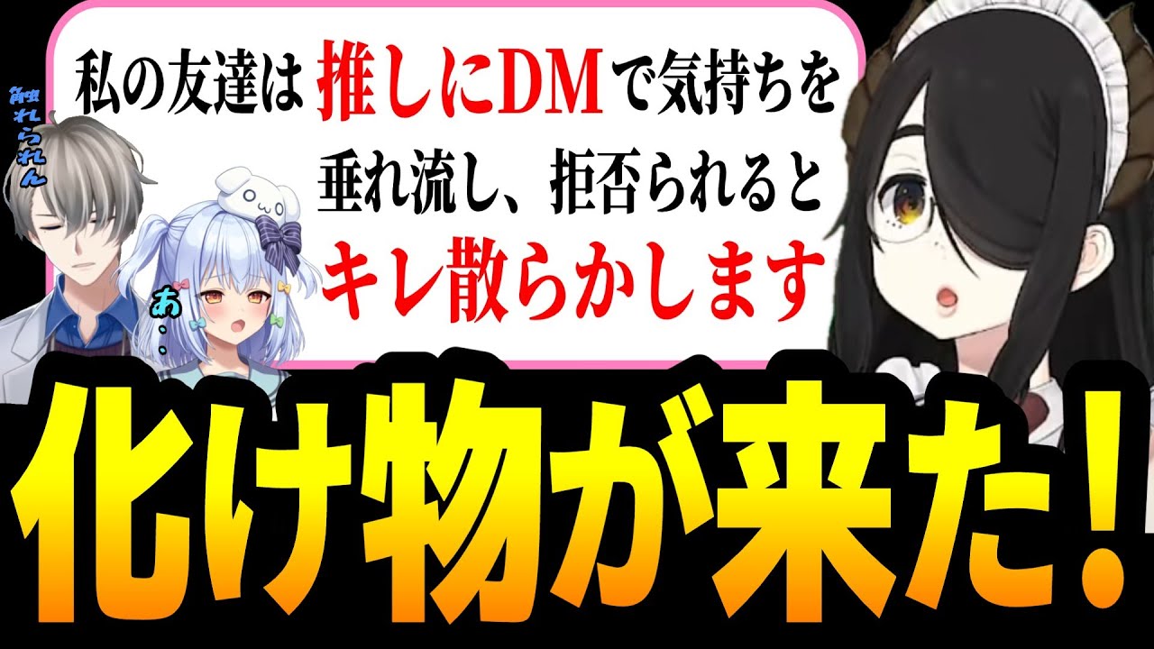 【#ノンデリお悩み相談所】VTuberからブロックの嵐！大金で推しを支配しようとする友人は化物!?助けてノンデリ三銃士【犬山たまき/かなえ先生/伊東ライフ】【かなえ先生/ Vtuber 切り抜き】