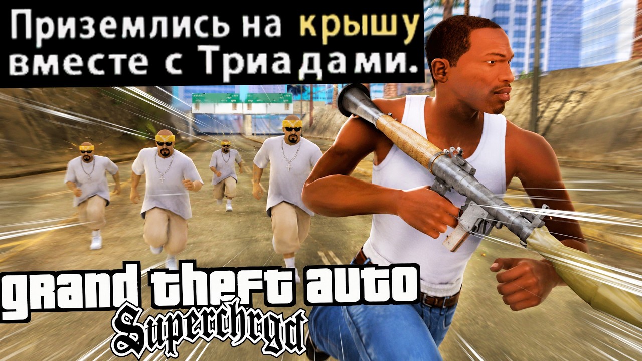 Я ПРОШЕЛ ХУДШУЮ МИССИЮ ВО ВСЕЙ ИГРЕ - GTA: Supchargd Прохождение #23