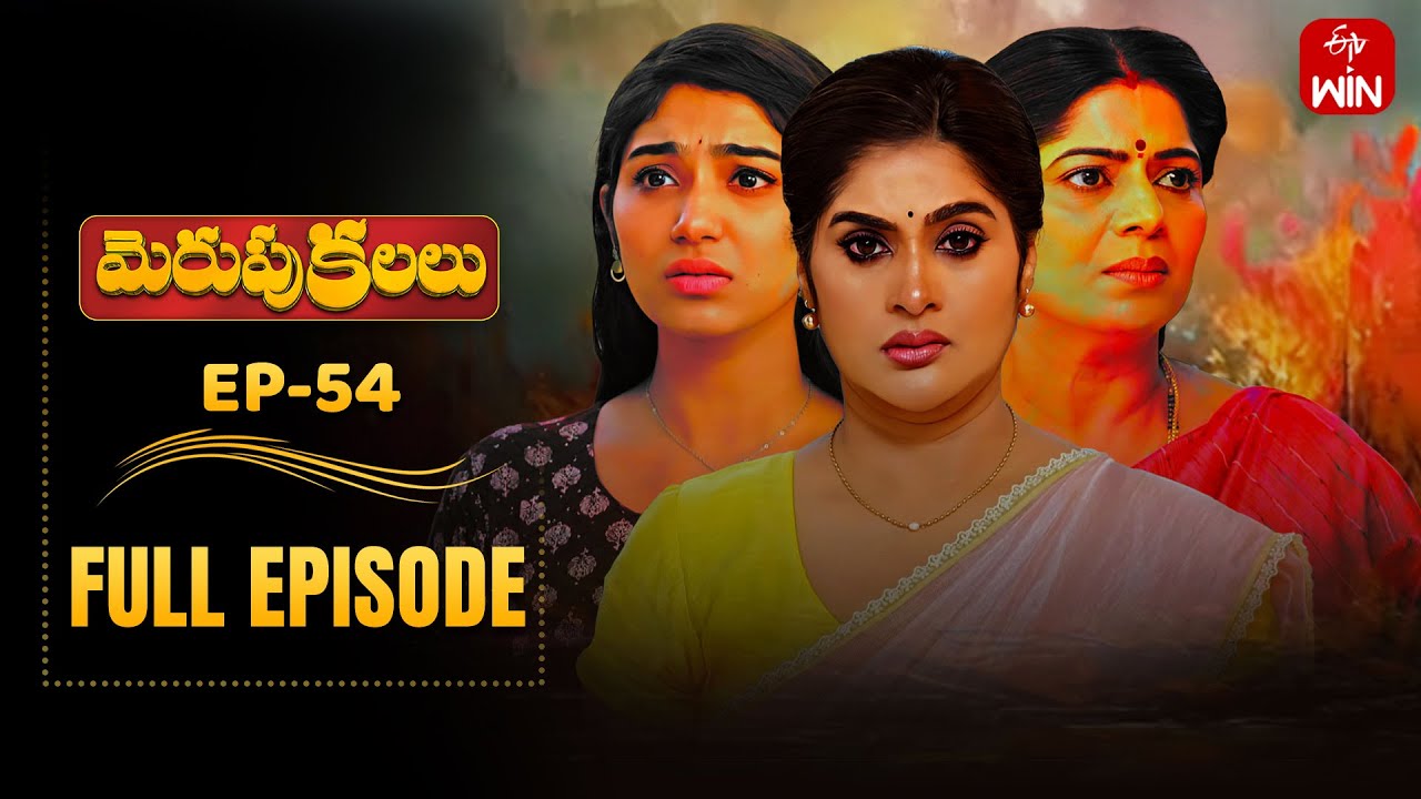Merupu Kalalu | 26th July 2025  | Full Episode No 54 | ETV Telugu