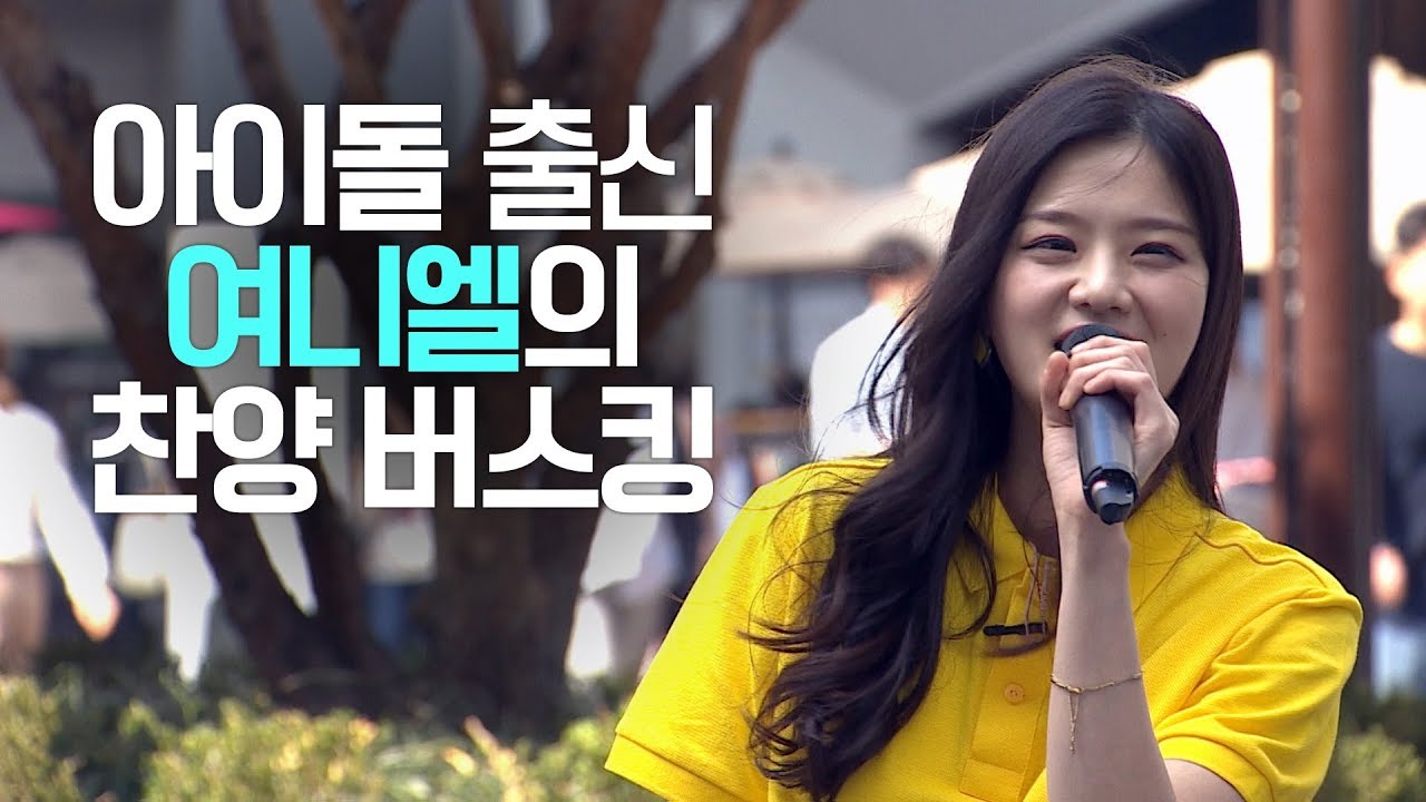 [찬양버스킹] 여니엘의 '아버지 내 아버지'