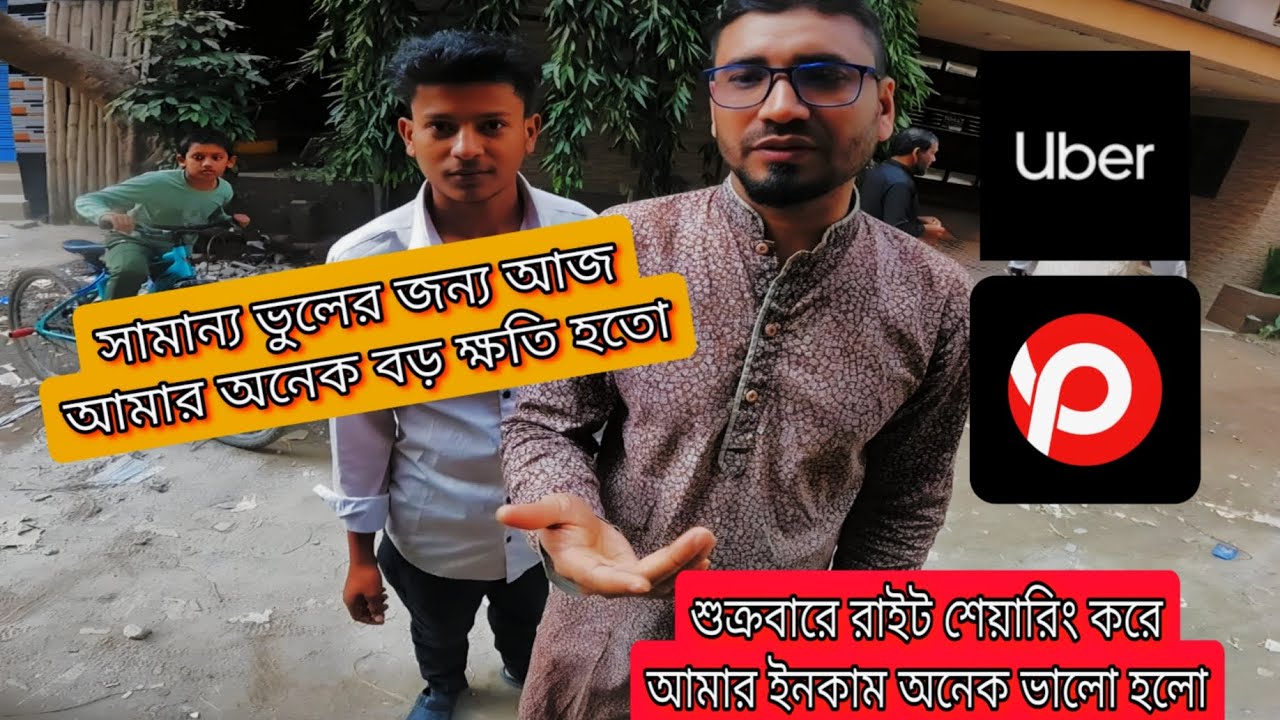 শুক্রবারে রাইট শেয়ারিং করে কত টাকা ইনকাম করা সম্ভব || যাত্রীর সামান্য ভুলের কারণে ক্ষতি হলো আমার ||