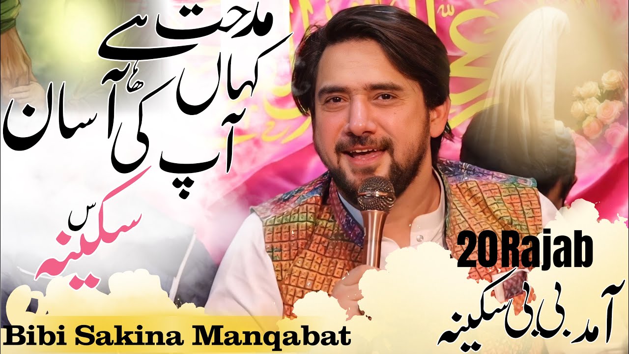 Bibi Sakina Manqabat | Midhat Hai Kahan Apki Asaan Sakina | Farhan Ali Waris | 20 Rajab Manqabat