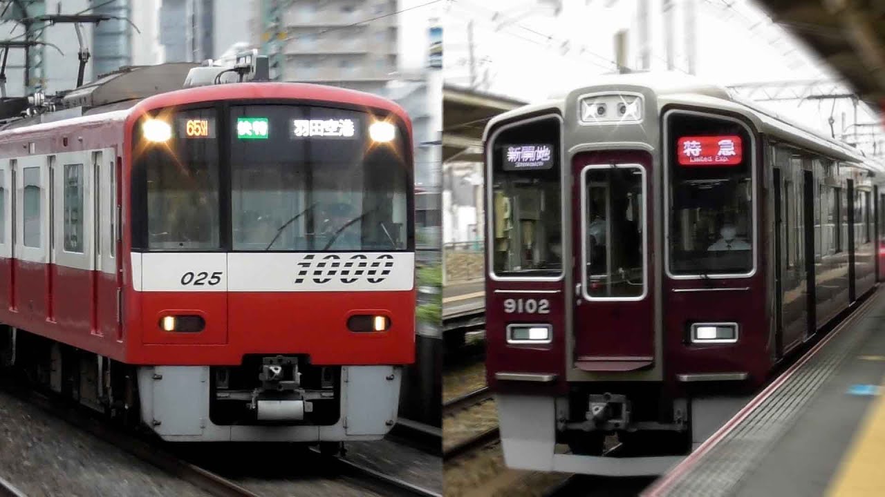 【東西のスピードスター対決！】京急×阪急 "大迫力"の高速通過集