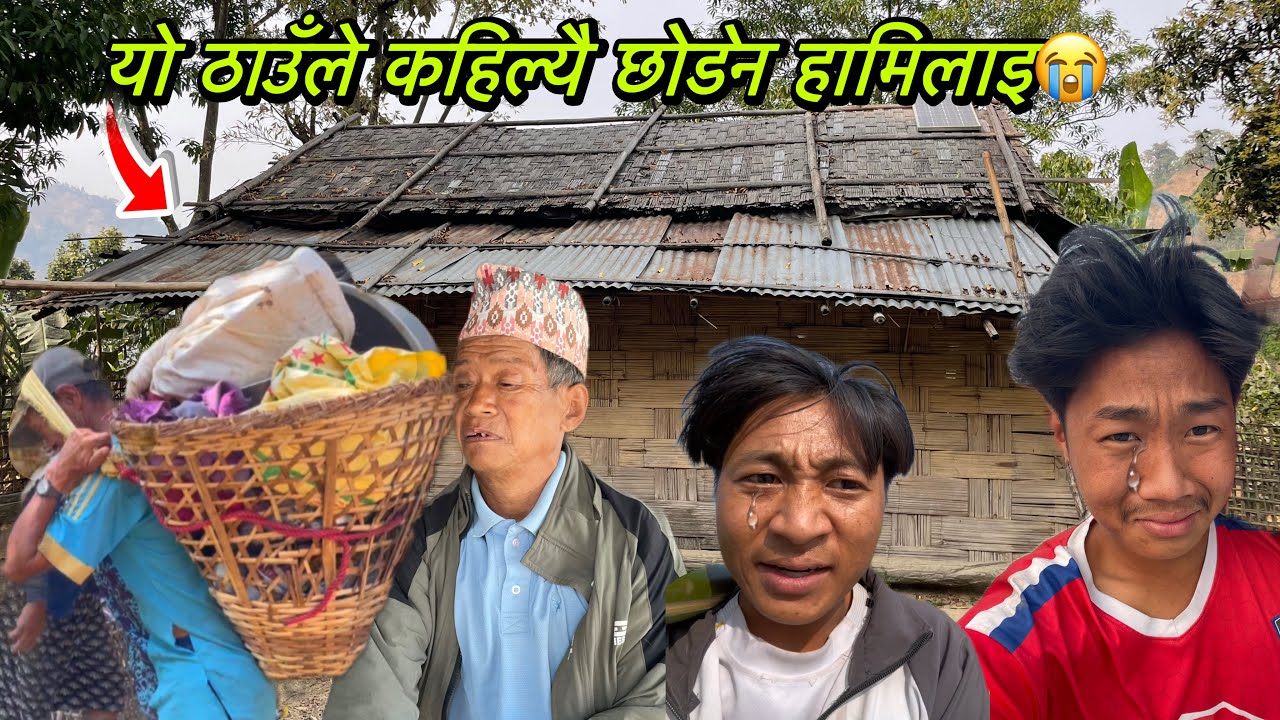 Feri Purano gau dekhi saman lanu paryo😭😢