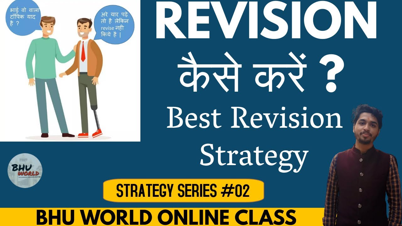 BEST REVISION STRATEGY | कैसे करें Revision ? | BHU ENTRANCE 2021 | BHU WORLD | VAIBHAV TRIPATHI