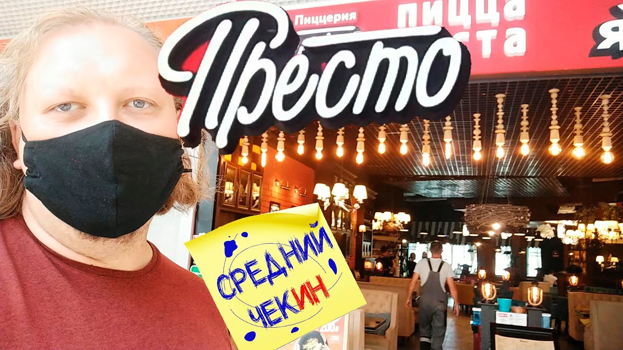 Престо ресторан / Средний ЧЕКин