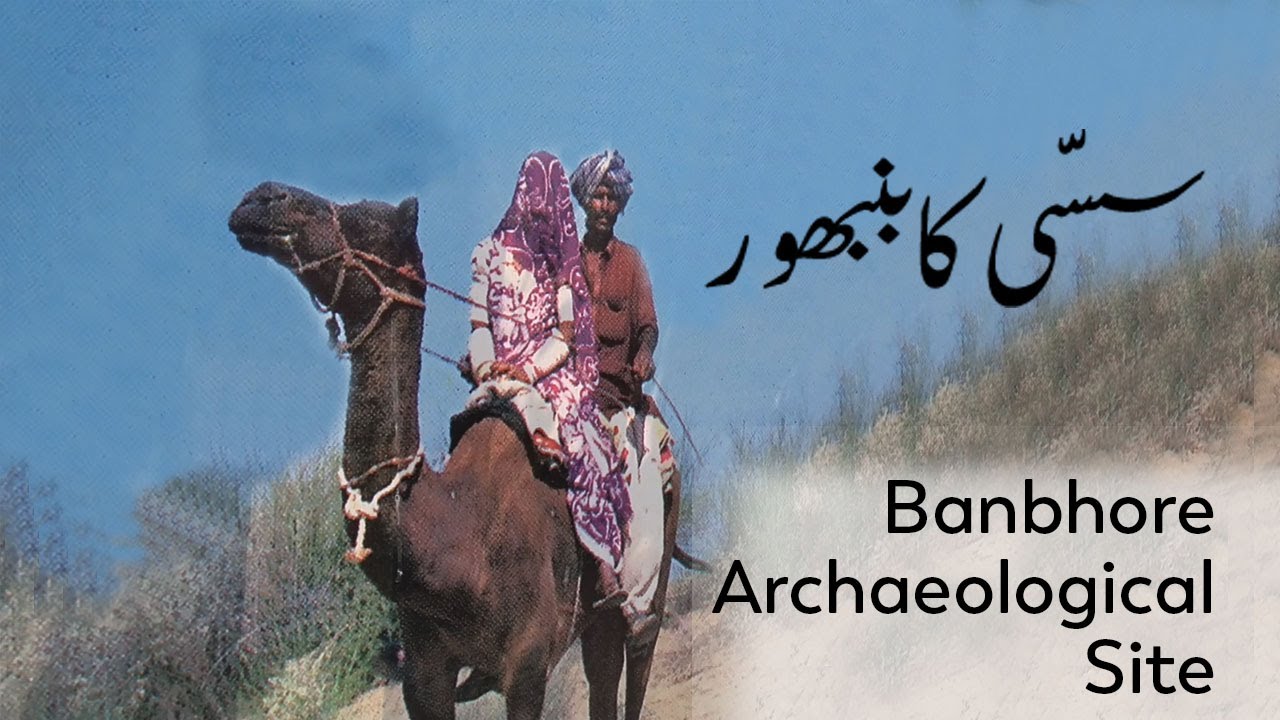 Banbhore Archaeological Site | Sassi Ka Banbhore