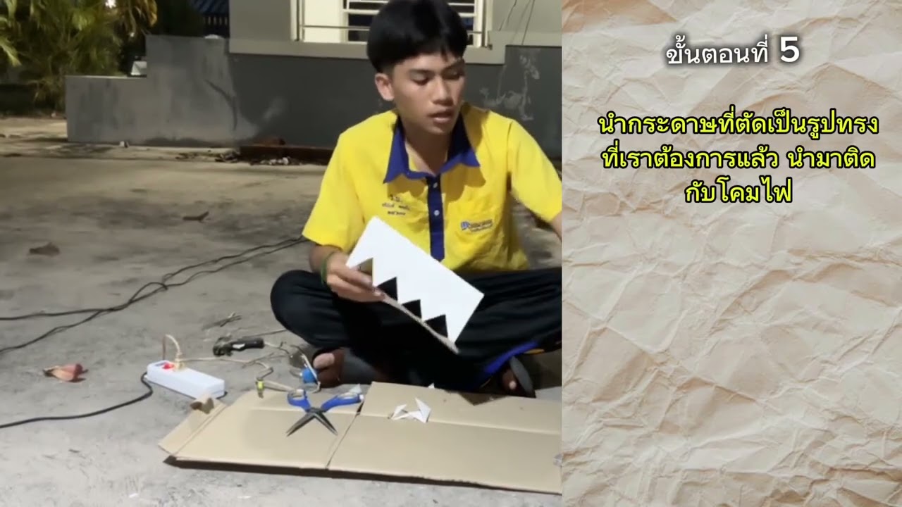 งาน IS โครงงานเรื่อง โคมไฟจากขวดน้ำพลาสติก