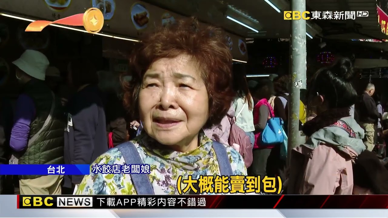 趁好天氣！傳統市場買年貨 冷凍「水餃」受歡迎@newsebc
