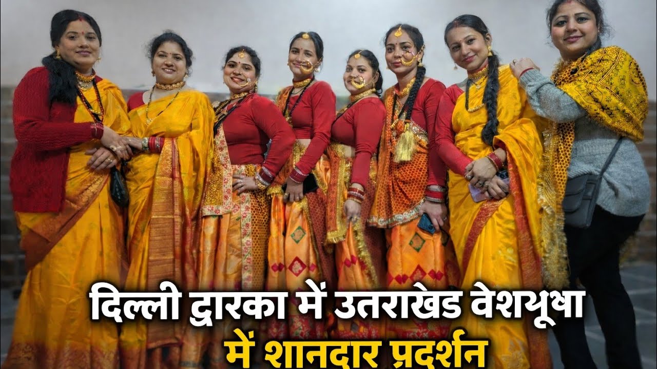  द्वारका उपकारी अपार्टमेंट में धूम धाम से celebrate kiya उत्तरैणी का कार्यक्रम @sumanrawat9508 