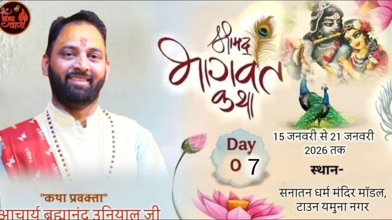 🔴LIVE DAY -07 श्रीमद् भागवत कथा || आचार्य ब्रह्मानंद उनियाल जी || यमुना नगर