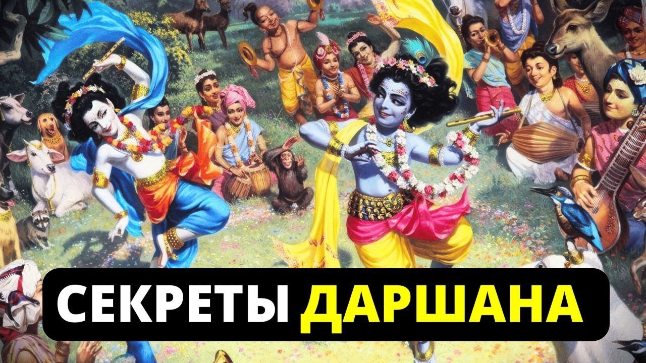 Накопление Сукрити: Как обрести милость Кришны и увидеть Его