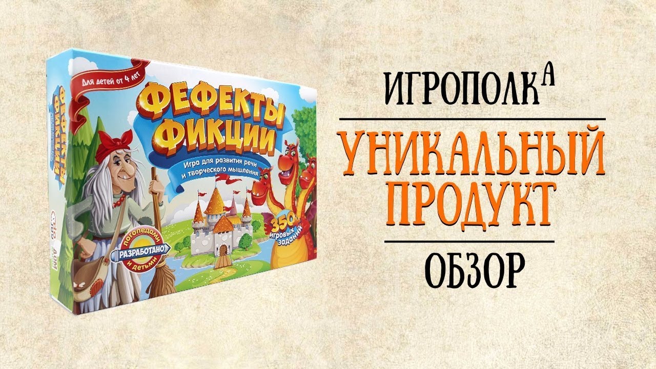 Фефекты фикции. Что это?