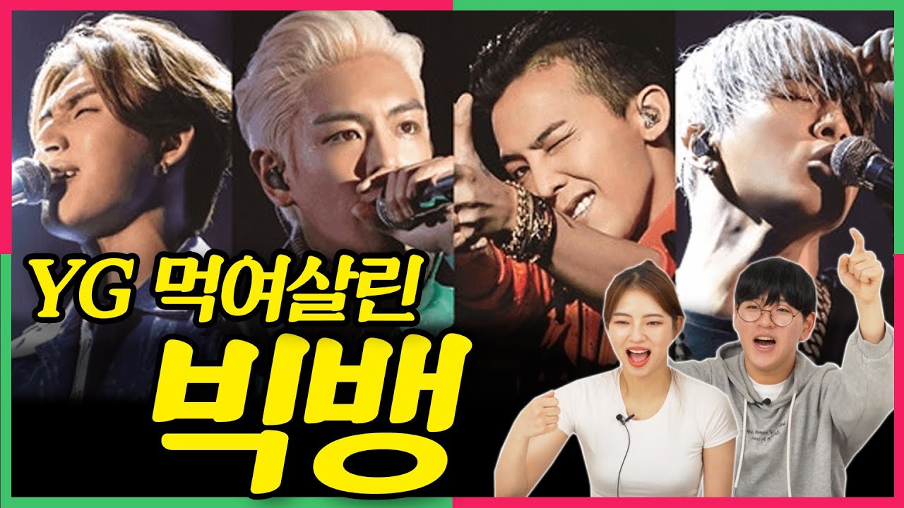 (ENG) YG 먹여살린 빅뱅의 띵곡 열전을 들은 요즘애들 반응! , Why am I crying? Korean Youth Shocked By BIGBANG's Heyday!