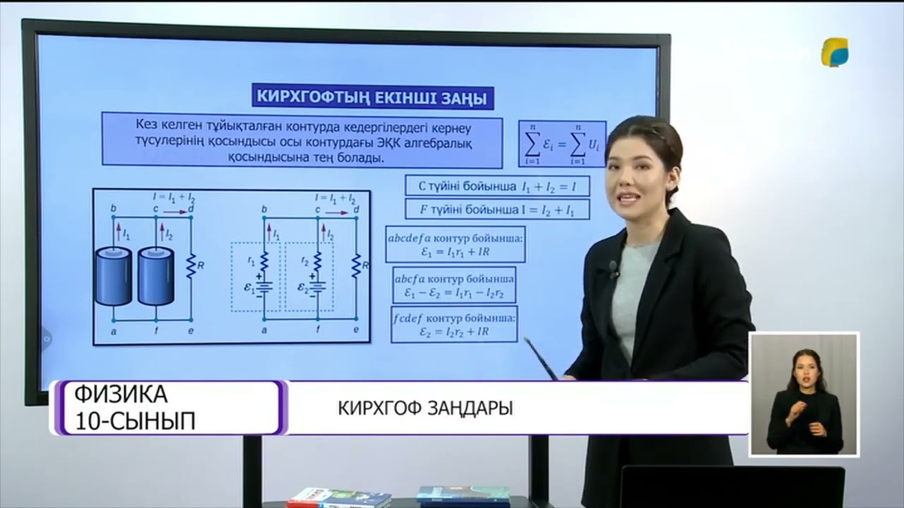 Кирхгоф заңдары